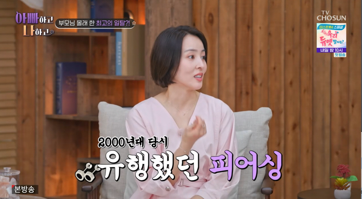 '은광여고 얼짱' 한혜진, 반전 일탈 “배꼽에 피어싱, 엄마 몰래 뚫어"(아빠하고)