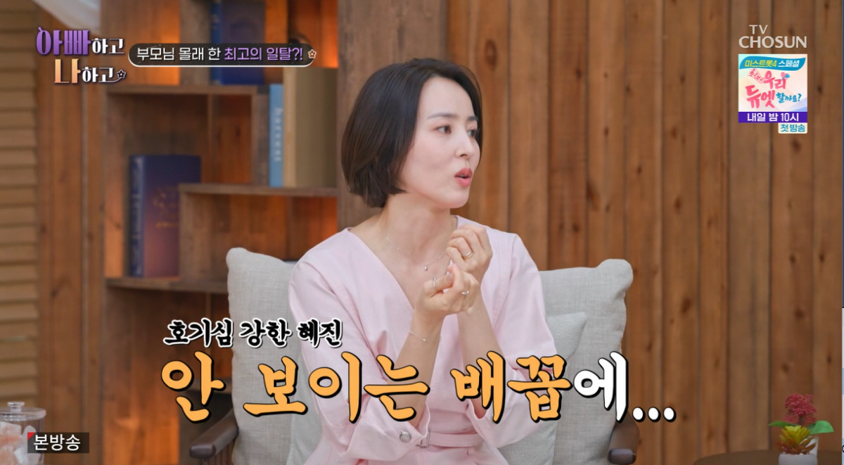 '은광여고 얼짱' 한혜진, 반전 일탈 “배꼽에 피어싱, 엄마 몰래 뚫어"(아빠하고)