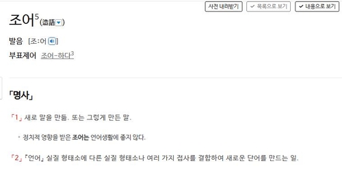 표준국어대사전 캡처