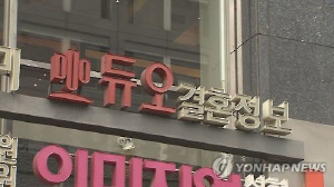 결정사 듀오 회원 43만명 프로필 정보 통째 유출…과징금 12억