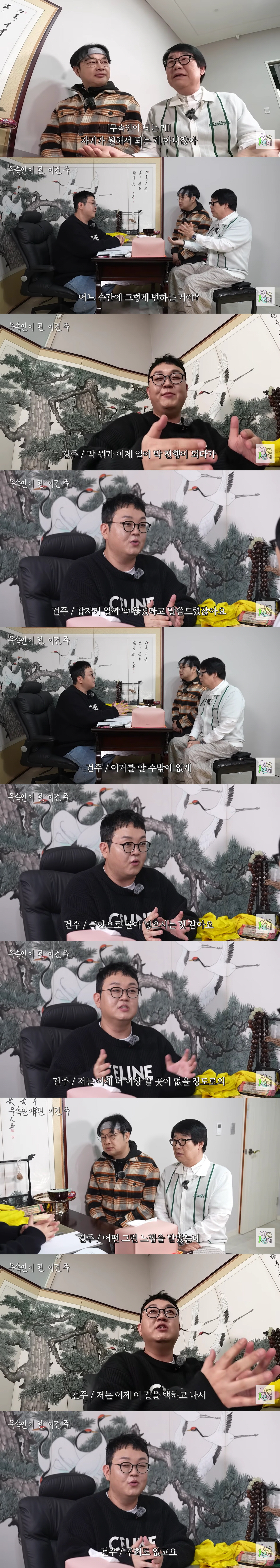 무당된 '순돌이' 이건주, 신내림 받은 이유 "극한 상황 몰려, 더 이상 갈곳 없었다"