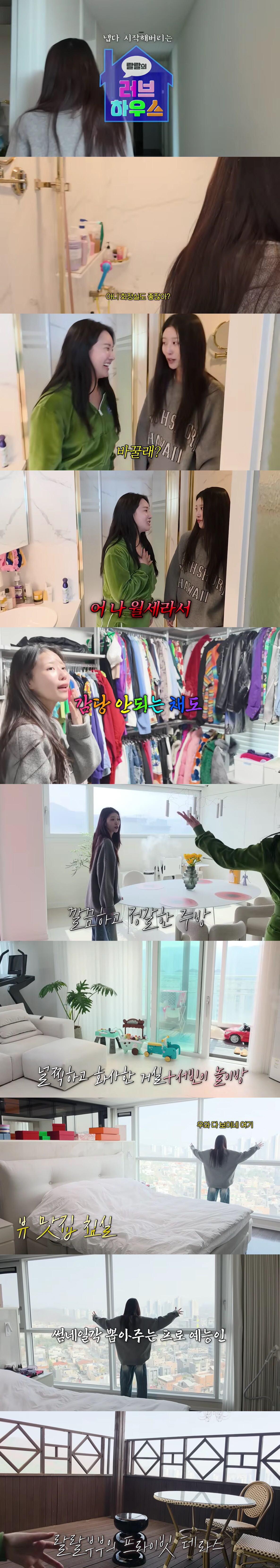 랄랄, 펜트家 월세 얼마길래..통창 시티뷰→테라스 초호화 "성공했다"