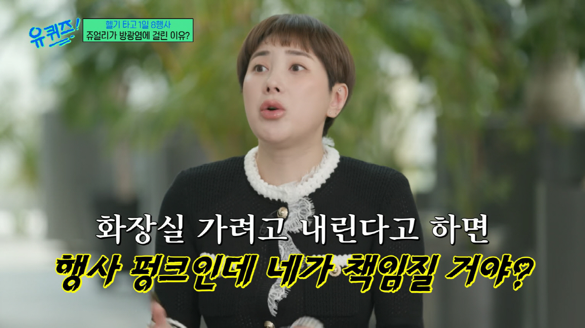 서인영, 쥬얼리 단체 '방광염' 고백…"하루 행사 '8개' 화장실 갈 시간도 없었다"