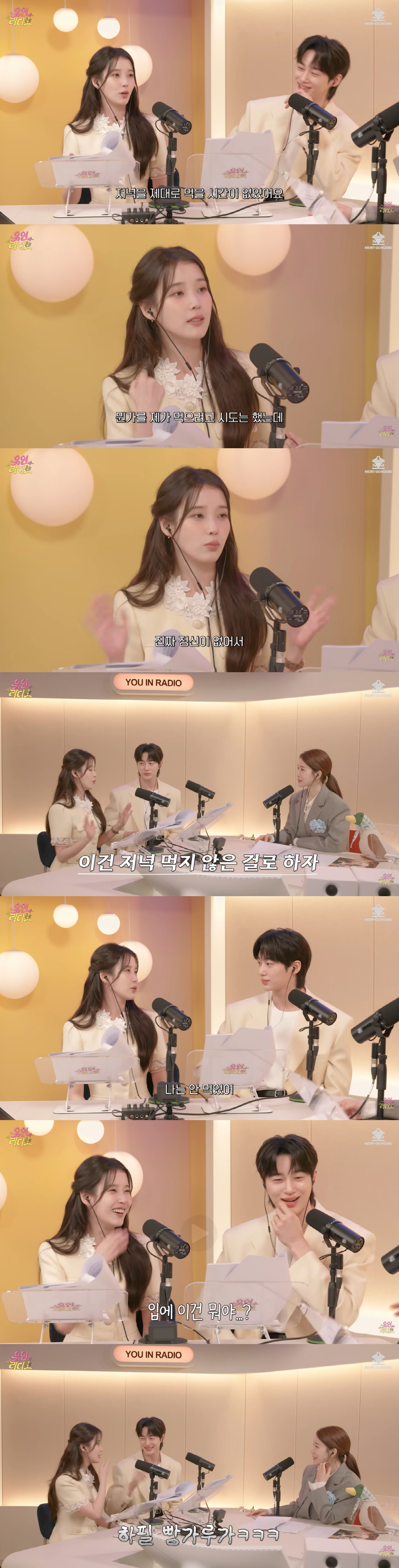 아이유 "변우석 앞 수치스러웠다"...'밥 안 먹었다' 해놓고 입에 빵가루 '들통'