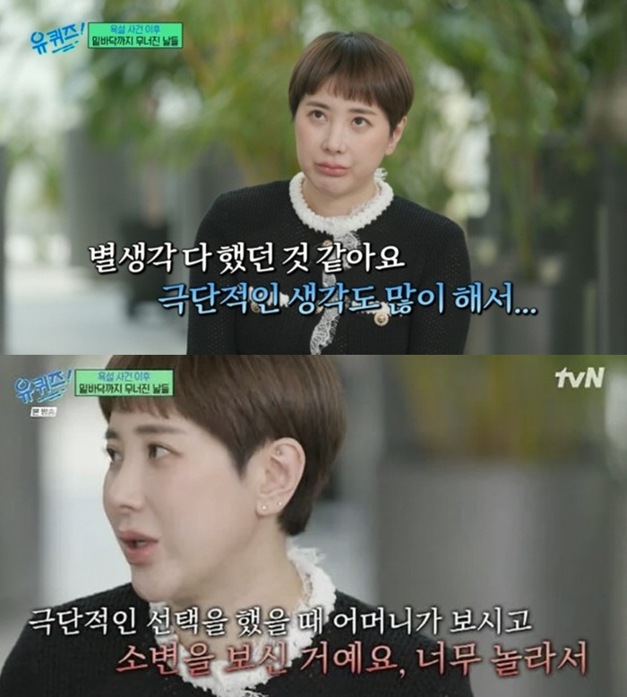 서인영 "욕설사건-이혼 후 극단적 선택, 母 충격받아 3달뒤 사망" 눈물