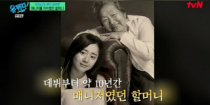 김해숙이 기억한 문근영 할머니 “끓여주신 라면 맛 아직도 못 잊어” (‘유퀴즈’)