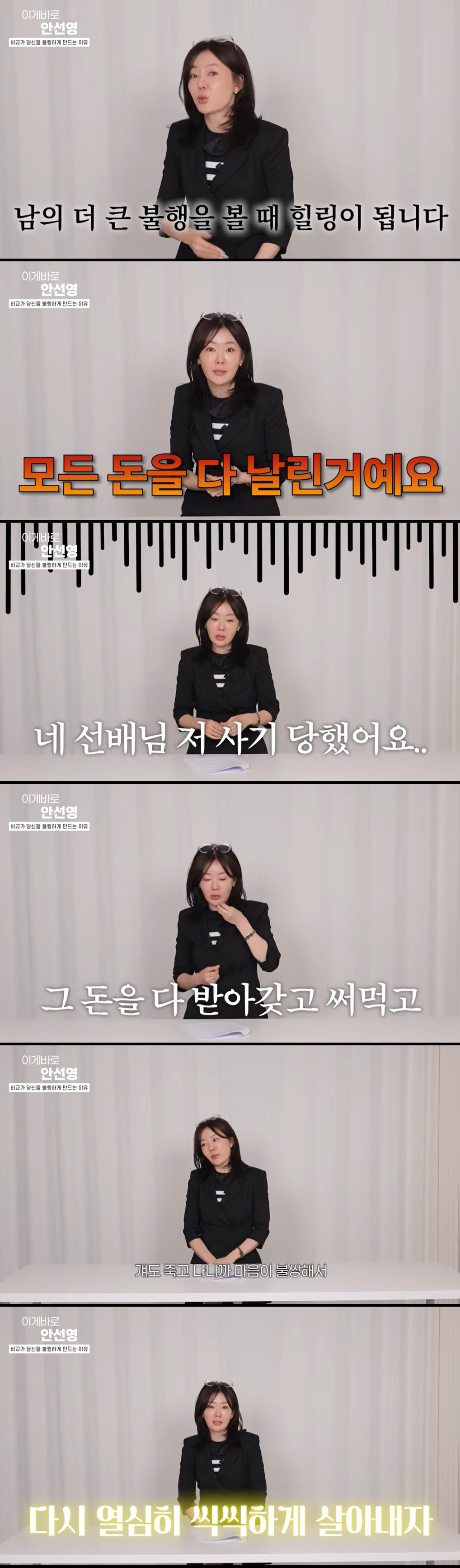 안선영 "5억 사기 당한 연예인 선배, 도박으로 날리고 세상 떠나 원망도 못한다고"