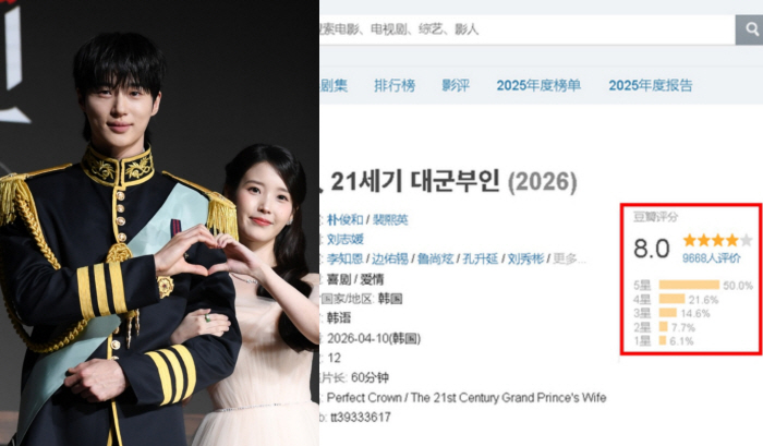 “아이유·변우석 케미 공짜로 보자”...‘대군부인’ 中불법 유통 확산 논란