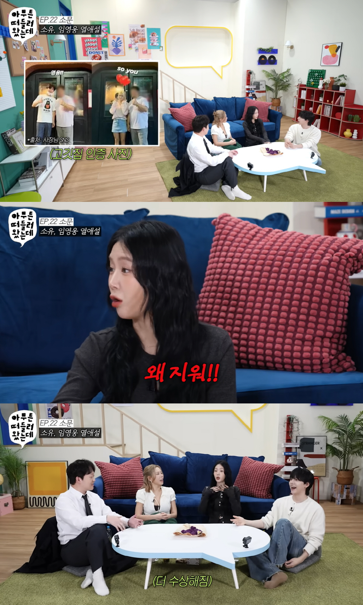 소유, 임영웅 열애설 전말 “사장님이 사진 삭제하는 바람에 더 수상해져”