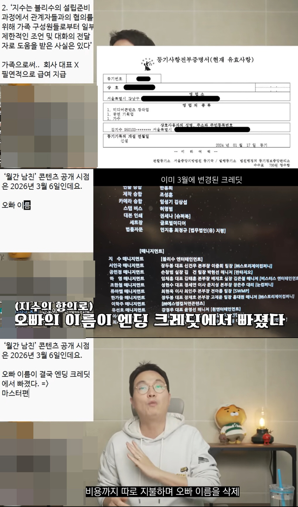 "지수 가족, 친오빠 몰카 사건에 이미 절연…'월간남친' 크레딧에 강력 항의" ('연예뒤통령')
