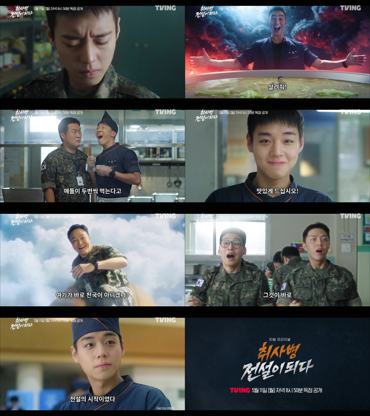 1662만 백성 사로잡은 '단종 오빠' 박지훈, '취사병' 군부대로 출격 "여기가 바로 천국"