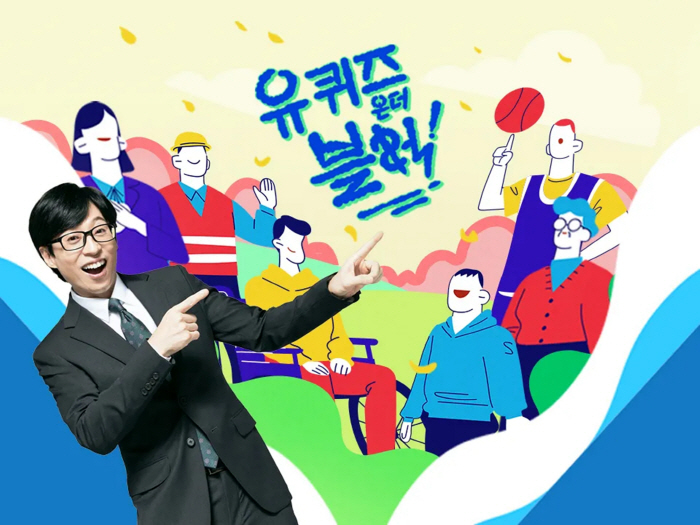 감다살 '유 퀴즈', 서인영→문근영으로 시청률 고공 행진..다음주 '늑구' 수의사로 굳히기