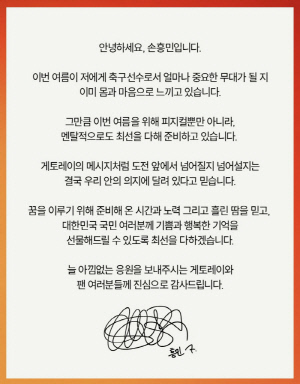 [오피셜]'눈물 펑펑' 라스트댄스! 손흥민 깜짝 결단 공식발표, 韓 축구 위해 모든 걸 내던진다..."월드컵 위해 광고 촬영 포기"