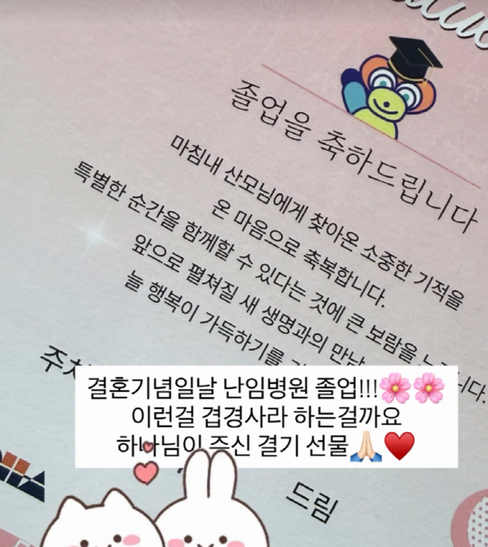 '이지훈♥' 아야네, "결혼기념일날 겹경사"...난임병원 졸업 후 둘째 임신