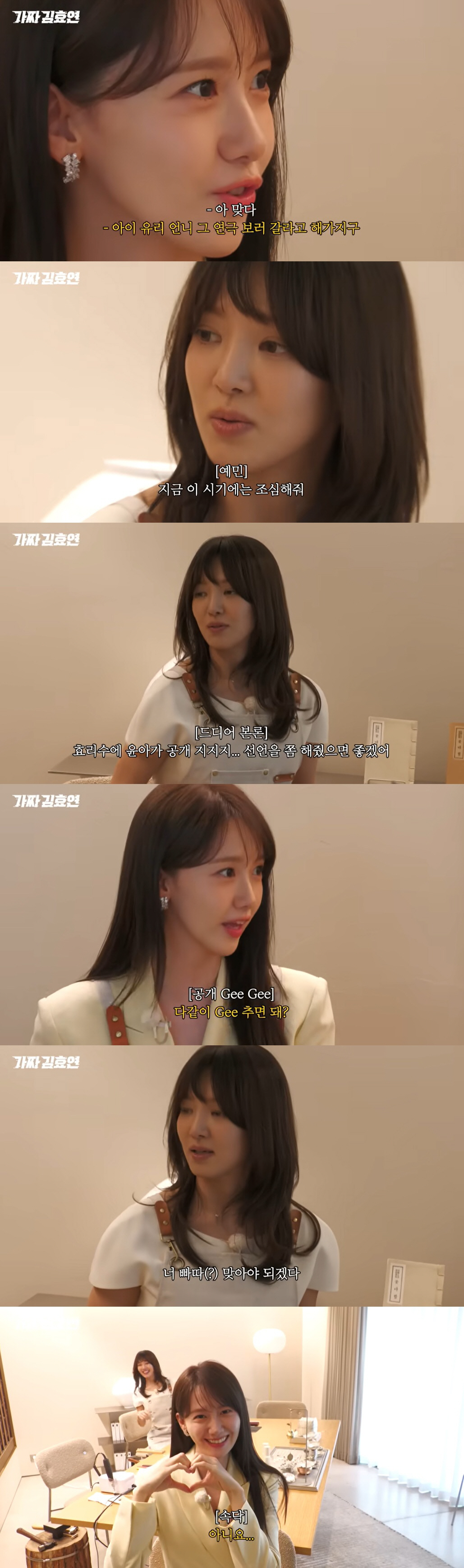 효연, 윤아에 분노 "빠따 맞아야겠다"…효리수 공개 지지 결국 거절