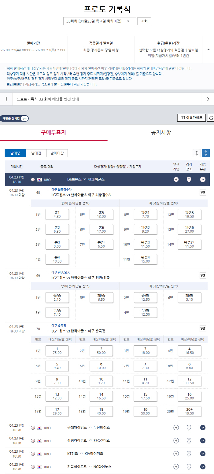 "더 재밌어진" 스포츠토토, 프로토 기록식 ‘야구 신규 유형 2종’ 본격 도입[오피셜]
