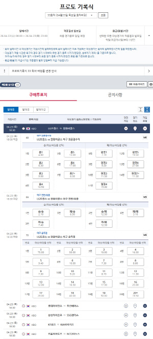 "더 재밌어진" 스포츠토토, 프로토 기록식 ‘야구 신규 유형 2종’ 본격 도입[오피셜]