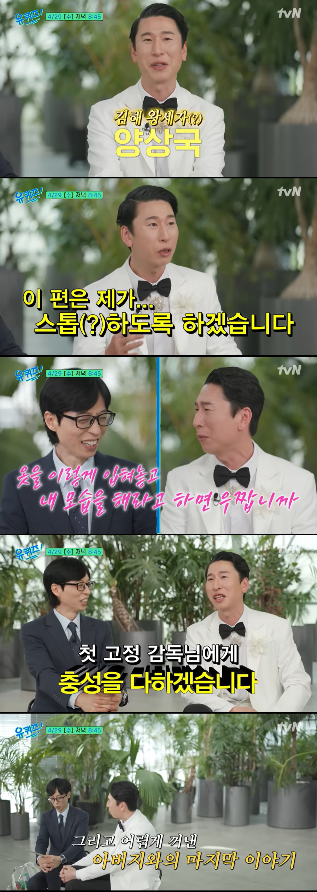 양상국 父, 코로나19 감염 하루만 별세…"수의 대신 비닐 팩에 싸여" 눈물 ('유퀴즈')