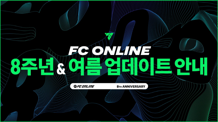 'FC 온라인', 여름 업데이트 로드맵 및 8주년 이벤트 공개