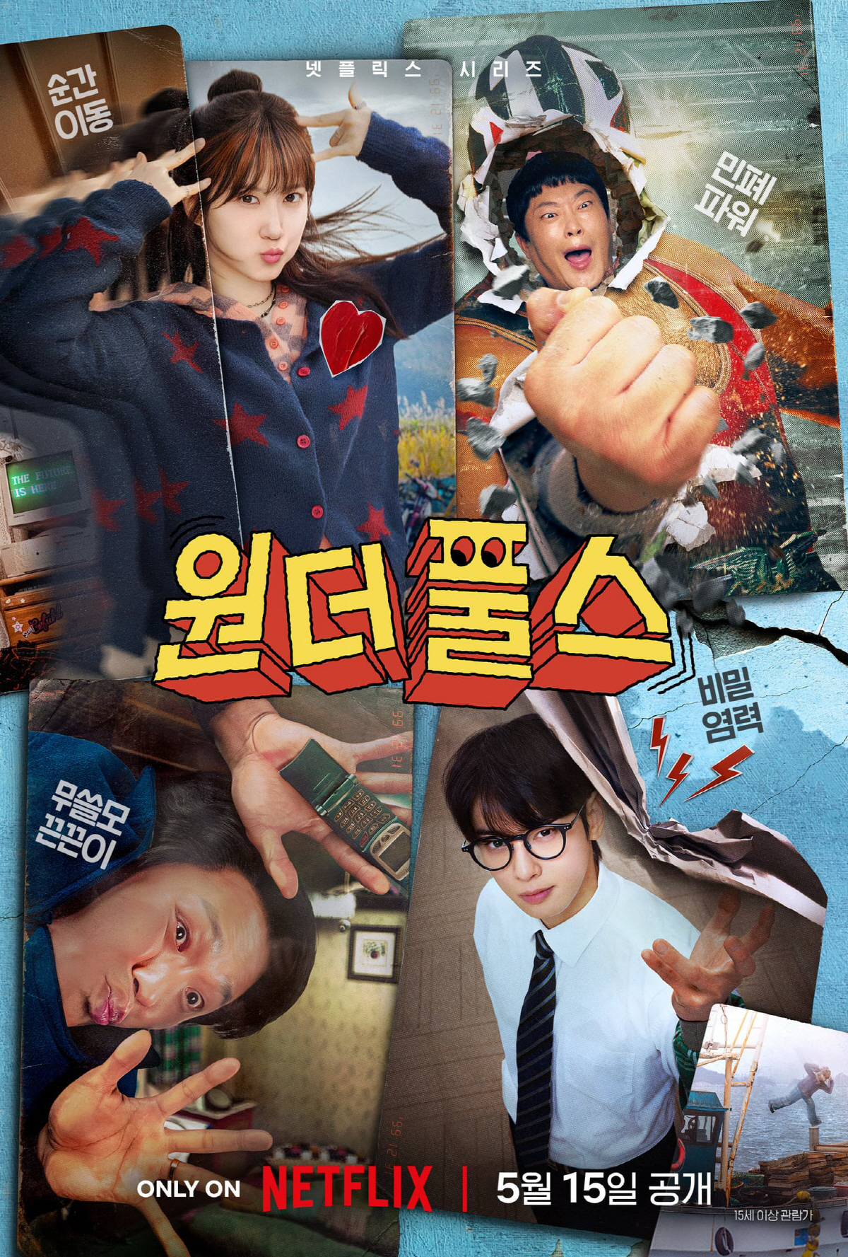 '130억 완납' 차은우, 뿔테 안경 쓰고 모지리 비주얼...복귀작서 환골탈태 캐릭터