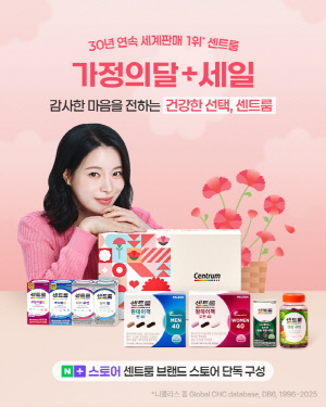 가정의 달 5월 '성큼'…세대별 수요 공략 '선물용 건강기능식품' 라인업·프로모션 확대