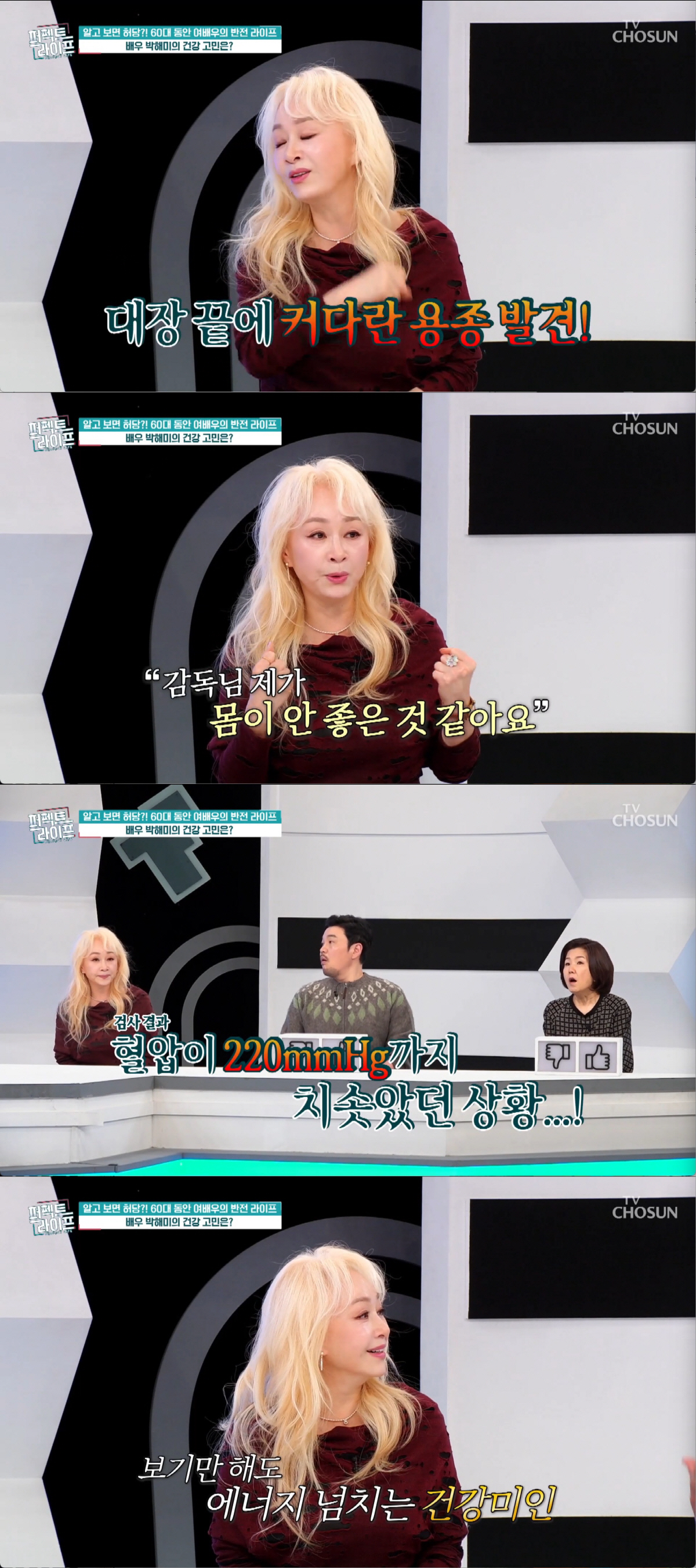 63세 박해미, 혈압 220mmHg까지 치솟아…"NG 10번 내고 쓰러지기 직전 병원 찾아"
