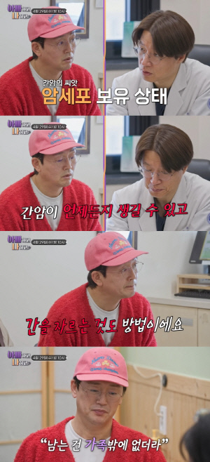 김정태, 간암 재발 가능성에 결국 눈물...