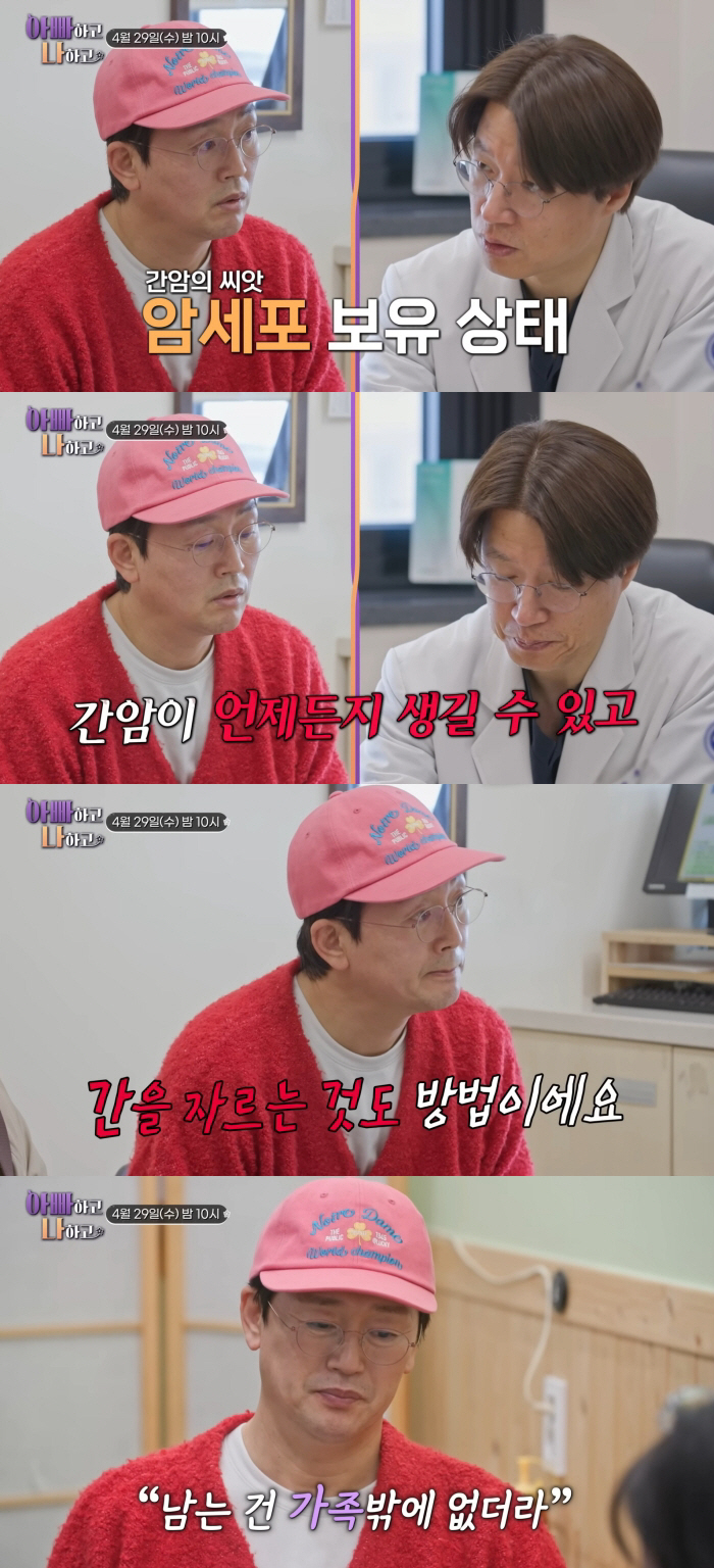 김정태, 간암 재발 가능성에 결국 눈물..."간 자르는 것도 방법"