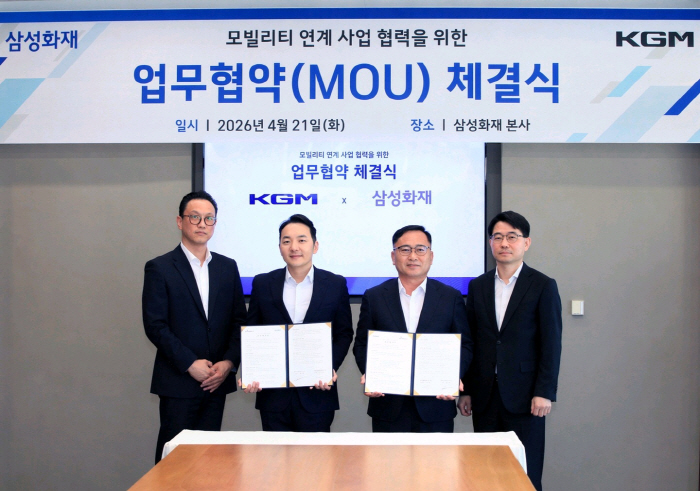 "차량 생애주기 전 과정 아우르는 모빌리티 통합 서비스 구축"…삼성화재, KG모빌리티와 MOU 체결