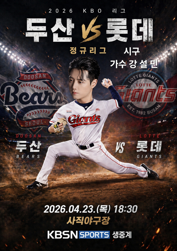 강설민, 롯데 '승요' 될까…소속사 대표 '부산갈매기' 저작권 인연으로 시구