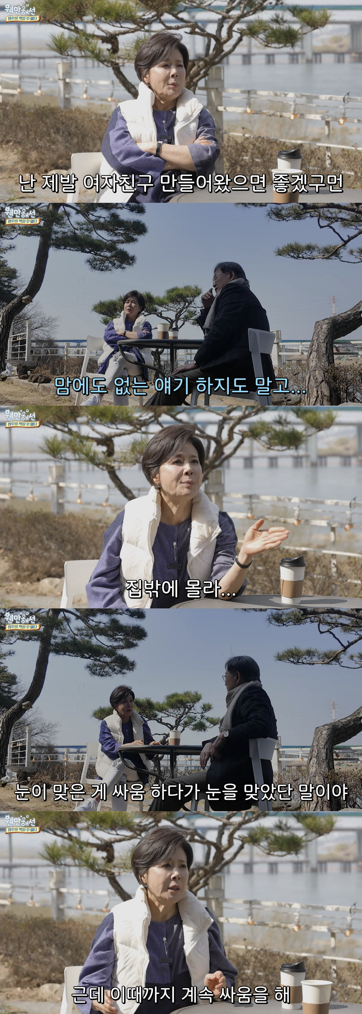 박정수, '사실혼' 정경호父♥와 끝없는 부부싸움..."제발 여친 만들길"