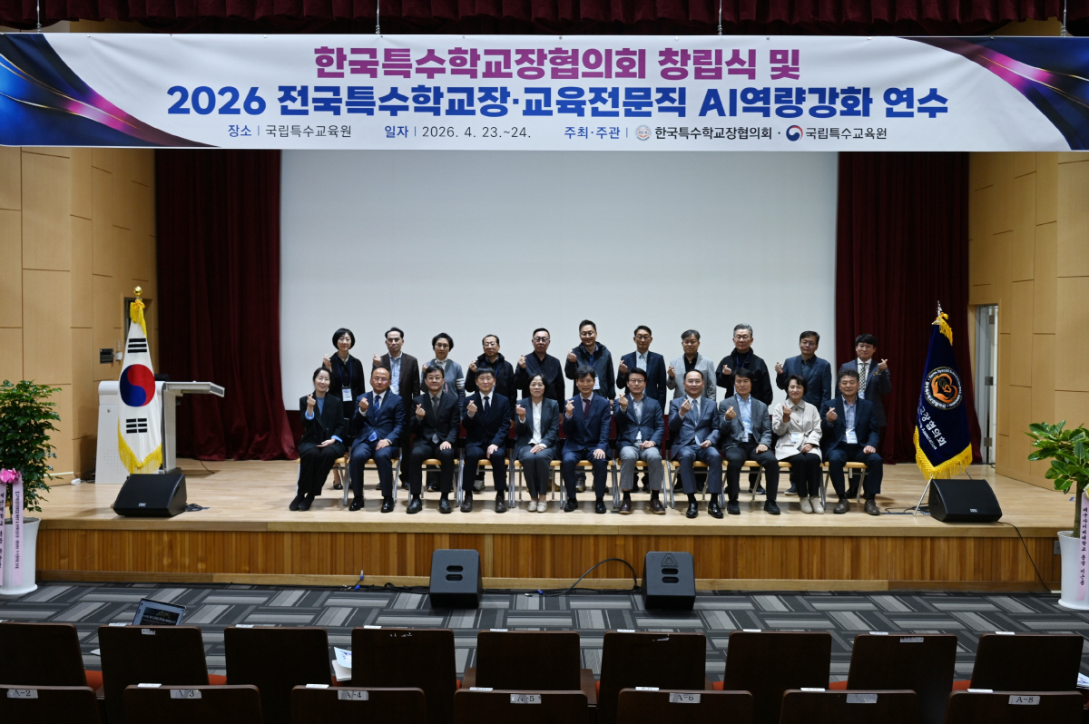 사진 제공=한국특수학교장협의회