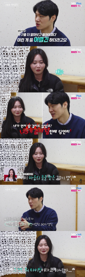 '의자왕' 20기 영식, 25기 순자에 단호한 거절 