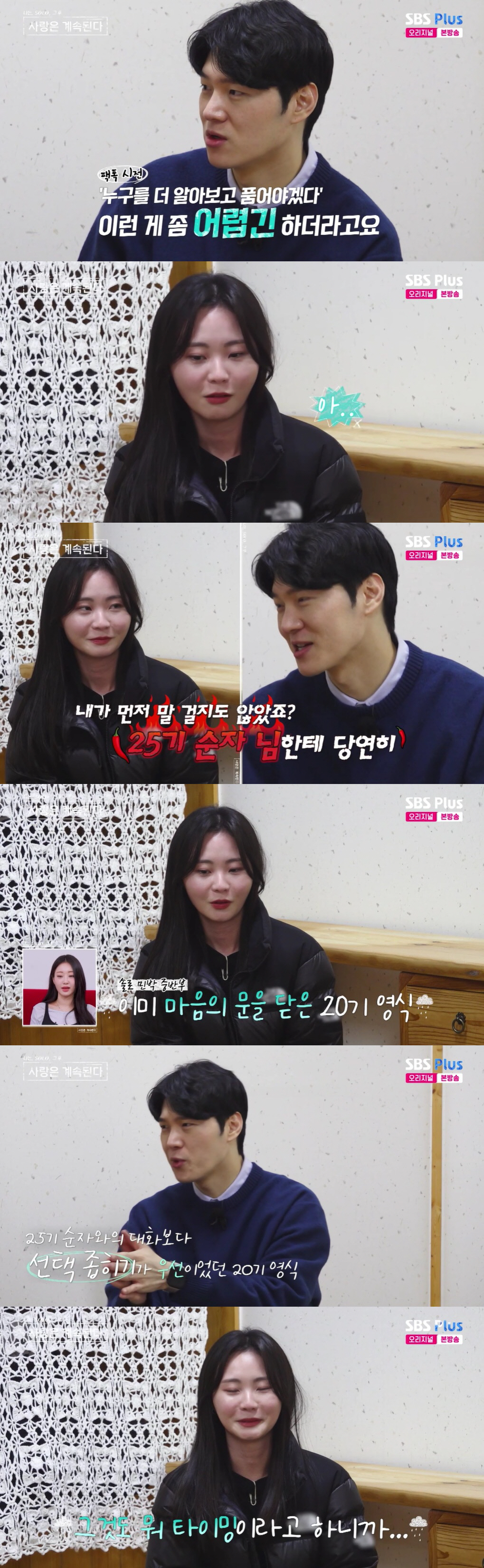 '의자왕' 20기 영식, 25기 순자에 단호한 거절 "말 건 적도 없어, 마음 닫았다"(나솔사계)