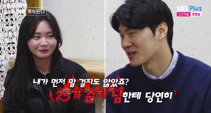 '의자왕' 20기 영식, 25기 순자에 단호한 거절 "말 건 적도 없어, 마음 닫았다"(나솔사계)