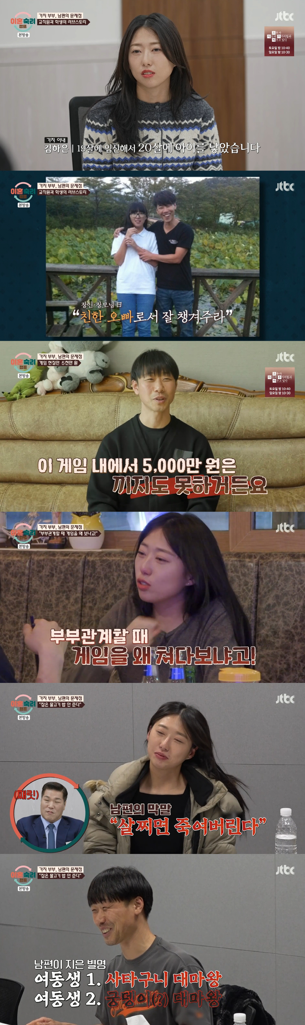 고3때 임신한 아내에 “살 찌면 죽이겠다”…막말 남편, 부부관계 중 게임까지 ('이숙캠')