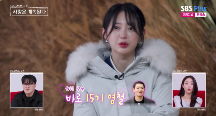 '진주 여신' 25기 영자, 15기 영철 '자가 플러팅'에 심쿵 "27기 영철보다 순위 높아져"(나솔사계)