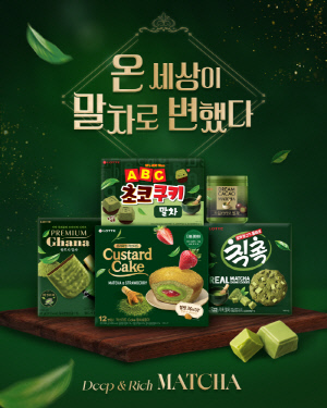 롯데웰푸드, 말차맛 트렌드 겨냥한 디저트 신제품 4종 출시
