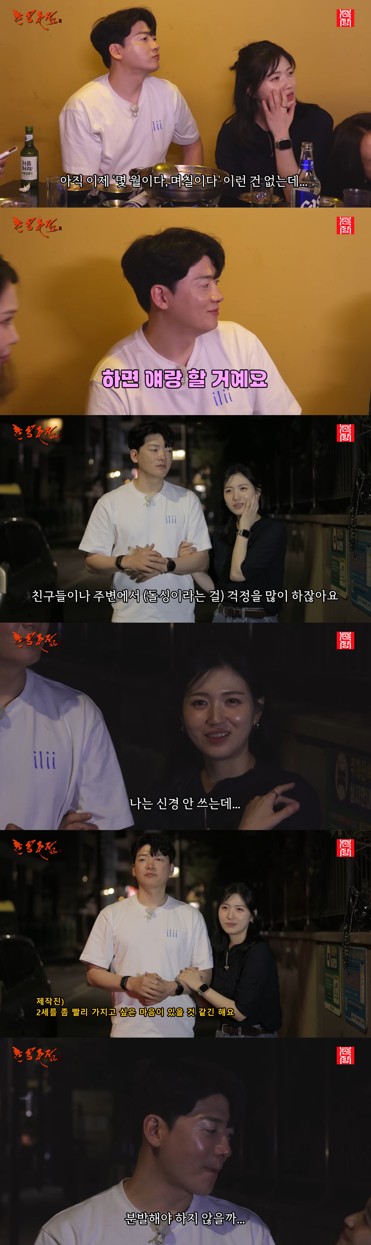 '초혼' 백합, 주변 우려에도 ‘돌싱’ 상철♥과 결혼 결심.."빨리 아이 갖고 싶어"