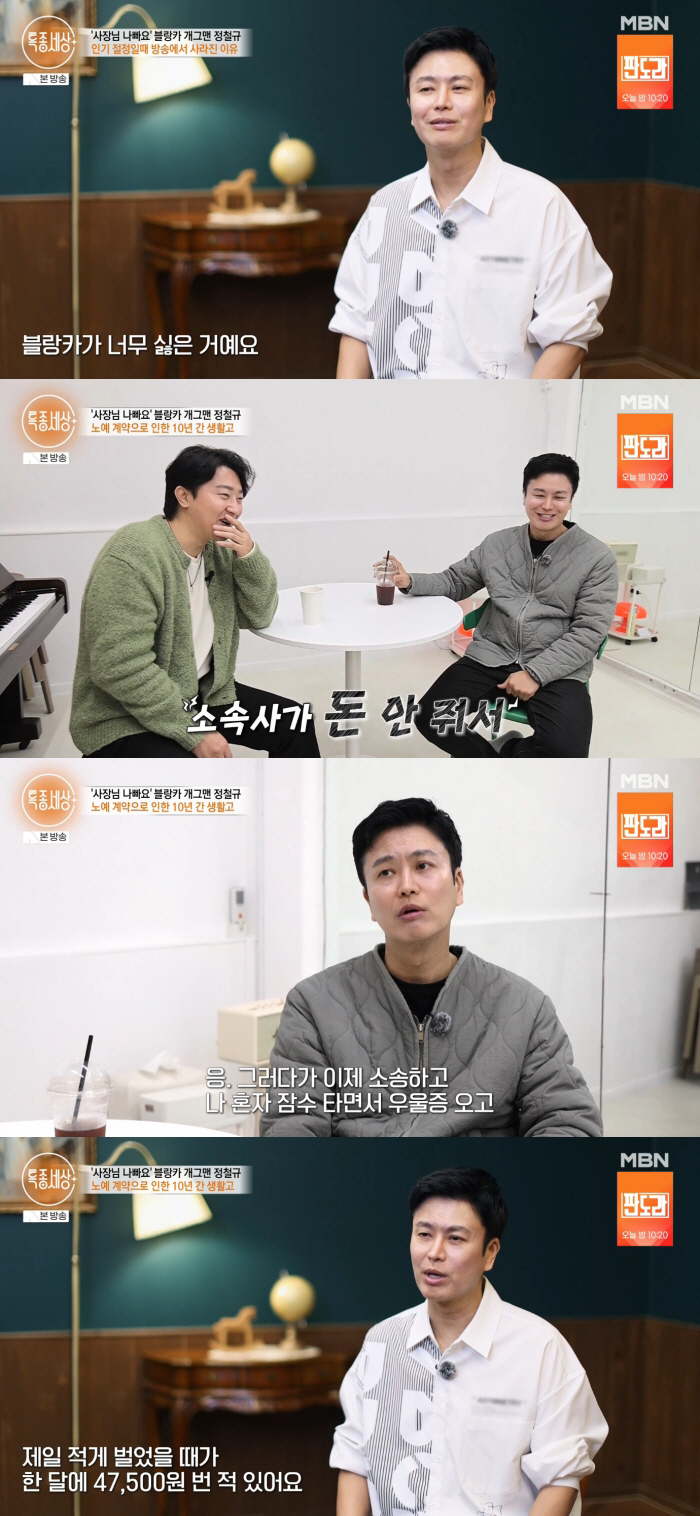 개콘 출신 유명 개그맨, 생활고에 극심한 우울증까지.."한 달에 47500원 벌어"