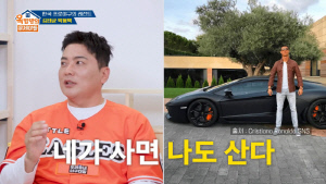 김태균, 호날두와 경쟁 붙어 8억 슈퍼카 구매..."연봉 10억에 슈퍼카 6대 보유" ('옥문아')