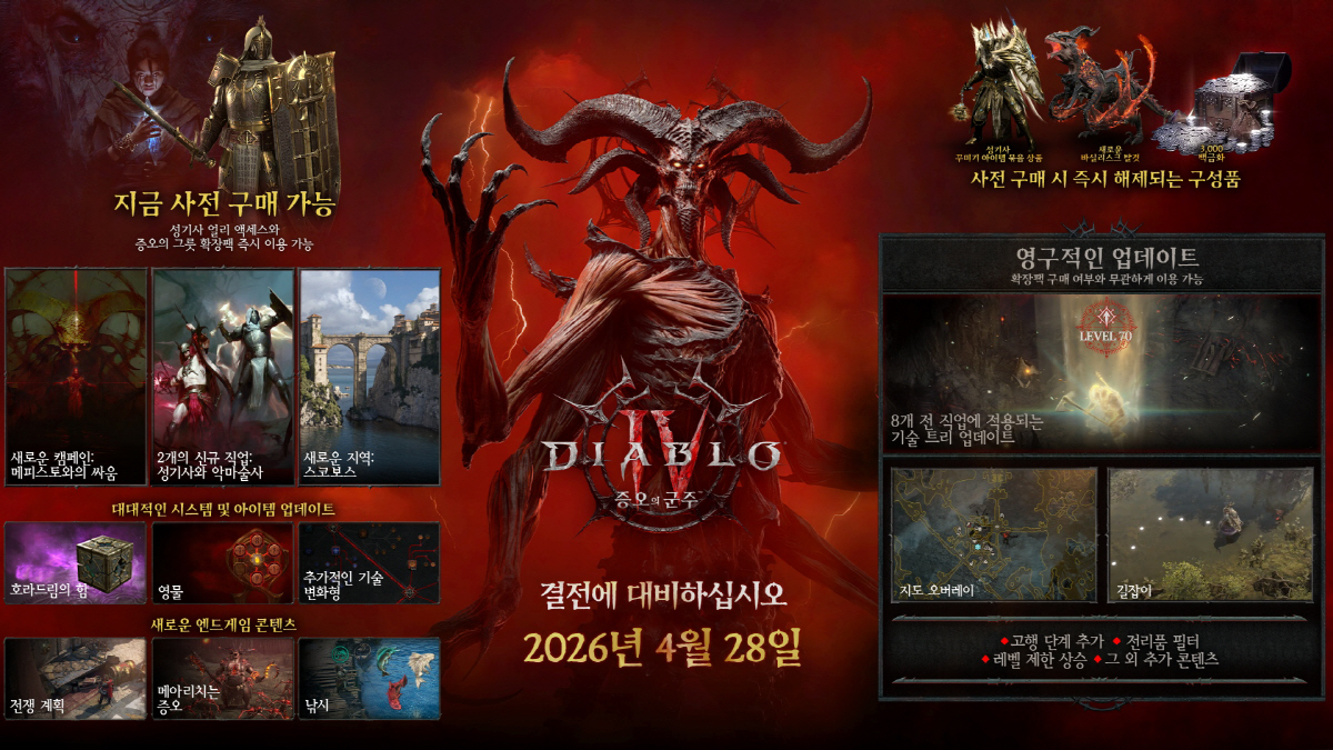 '디아블로 4'의 차기 확장팩 '증오의 군주', 28일 출시 앞두고 오프닝 시네마틱과 OST 등 공개
