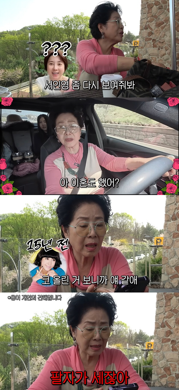 선우용여, '코 성형 5번' 서인영에 돌직구 "코 크면 팔자 세"