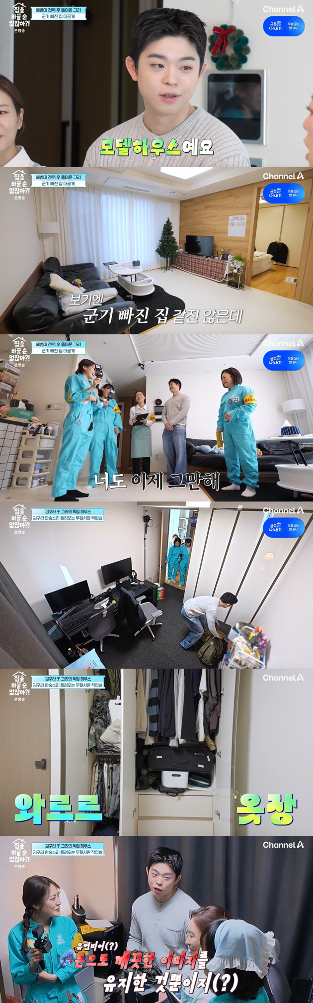 '김구라 子' 그리, 5억→10억 뛴 아파트 공개..옷장 상태는 '충격'