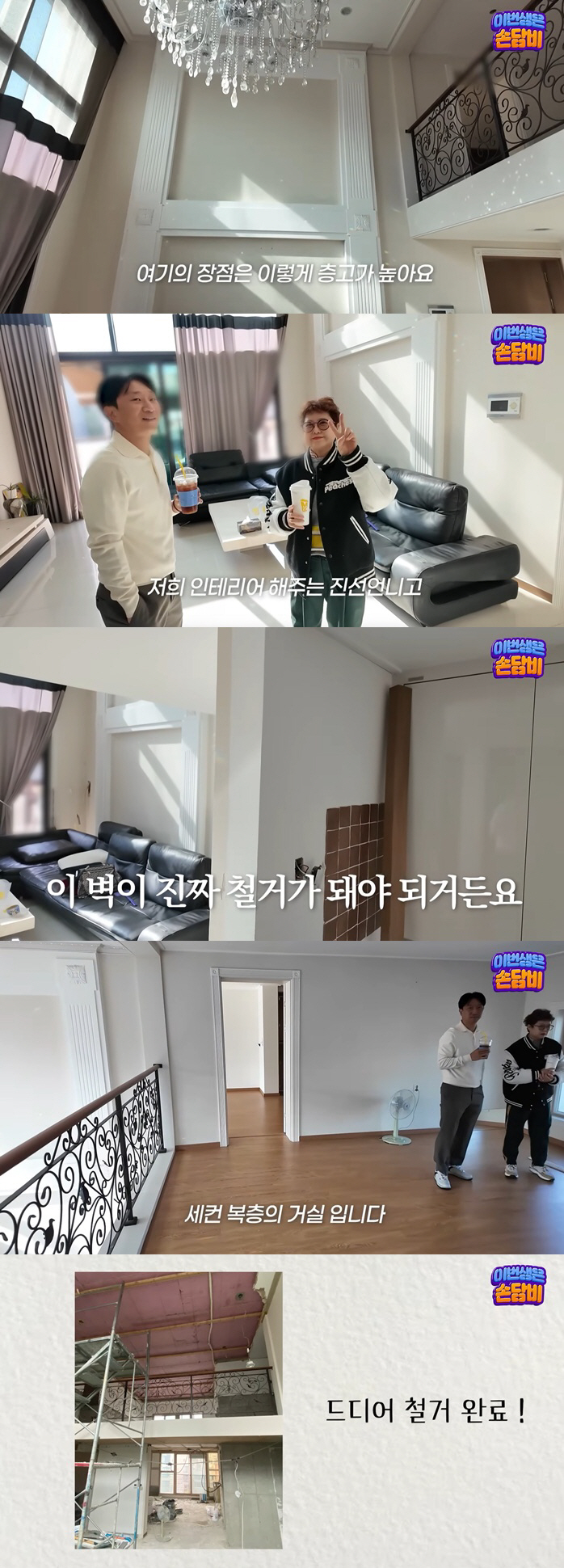 '월세 1000만원家' 떠난 손담비, 새집 공사 난관 "벽 철거 돼야, 환장해"