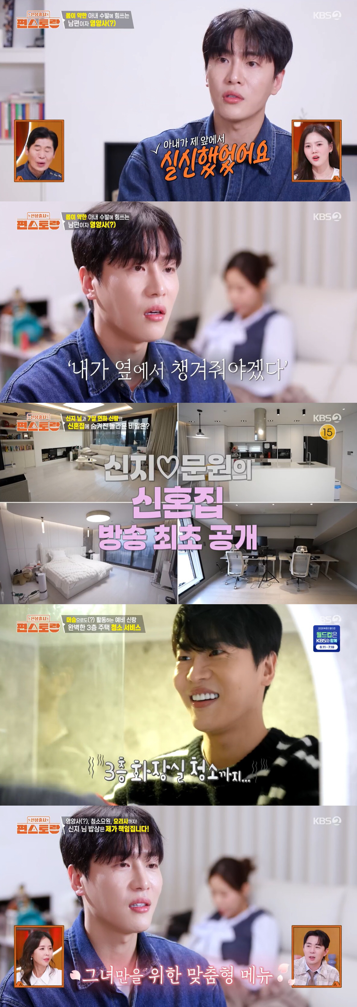 신지, 결혼 일주일 남았는데…♥문원 도발에 발끈 "관둬, 아직 안 늦었어" ('편스토랑')