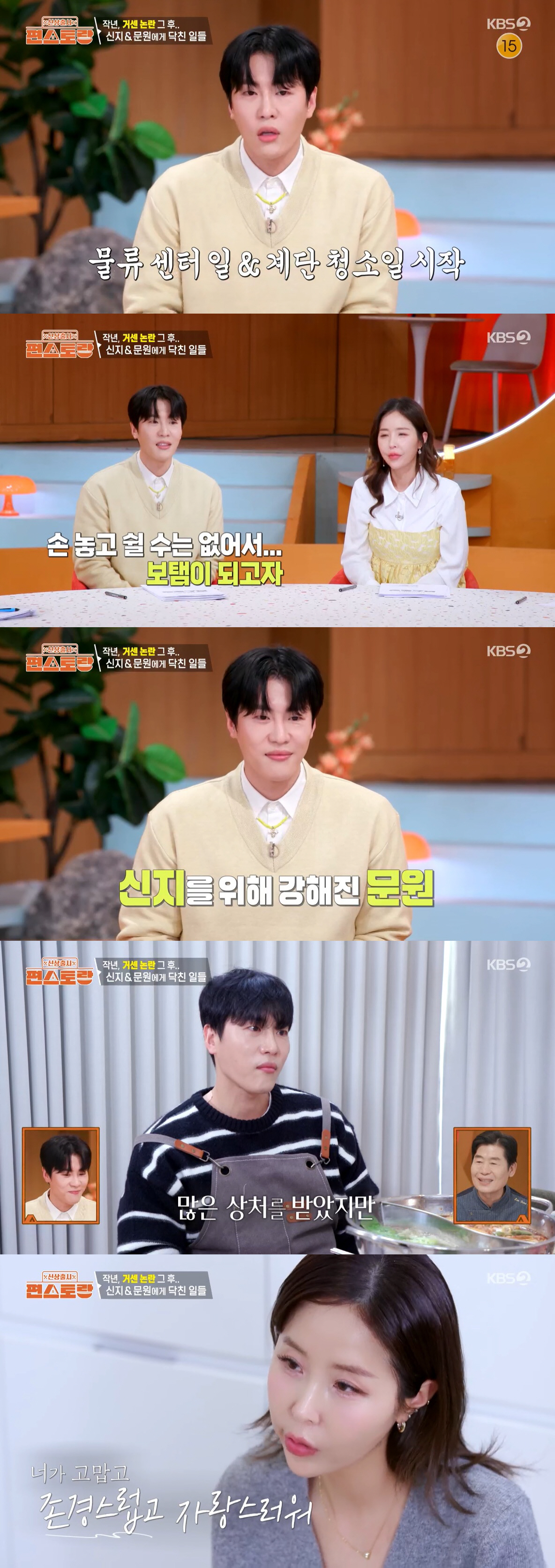 '신지♥' 문원, 결혼 반대 사건에 일 다 끊겼다 "물류센터·청소 알바로 버텨" ('편스토랑')