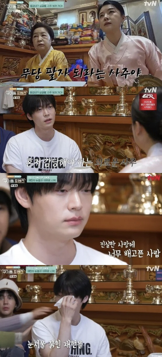 '이혼' 안재현 "부인·자식 없는 팔자..애처롭다" 충격 점사에 '눈물'