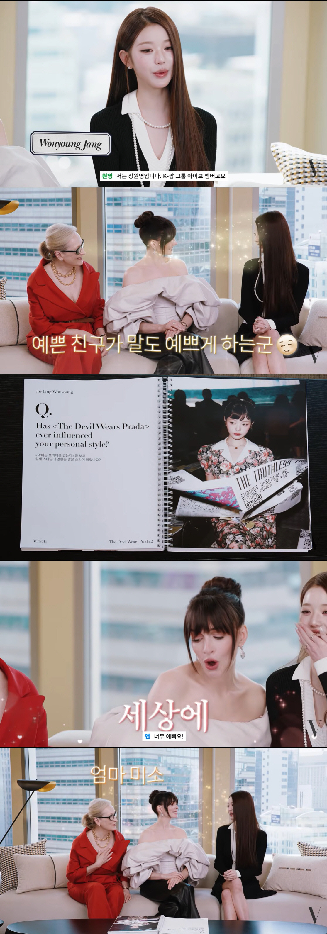 앤 해서웨이, 장원영 외모 망언에 정색…끝없는 미모 찬양 "너무 예뻐"