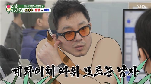 [SBS 유튜브 공식 채널 캡처. 재판매 및 DB 금지]